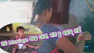 ଘରର୍ କାମ୍ କେତେବେଳେ ବି ନି ସରବାର, Shibanshi eating rice|Vlog-156|Chinki.Shibanshi Sambalpuri Vlog