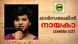 Orsalemin Nayaka | ഓർസലേമിൻ നായകാ | Leandra Scot | CandlesBandCBK