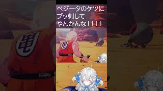 ベジータのケツにブッ刺してやるよ！！！ #vtuber #ドラゴンボール #ベジータ #ゲーム実況