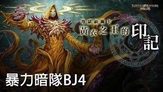 神魔之塔 - 暴力暗隊BJ4『深空星海之主』地獄級