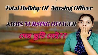 AIIMS nursing officer holiday |AIIMS | Total holiday in AIIMS nursing officer | NORCET 2023 |