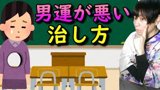 何個当てはまる？！男運が悪い女の特徴6選【恋愛運】