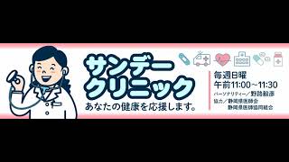 かかりつけ医と作る こだわりの「人生会議」その①【SBSラジオ ／ サンデークリニック 2022-02-06】