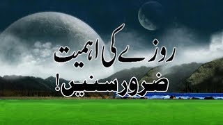 Ramzan Ke Roze Ki Ahmiyat Aur Fazilat in Urdu & Hindi | Islamic Central