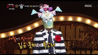 [King of masked singer] 복면가왕 -'Party King'll make your shoulders dance forever' Identity 20170409