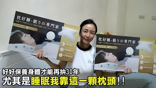 【務農夫婦】第270篇【好好保養身體才能再拚30年 尤其是睡眠我靠這一顆!?】