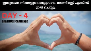 ആഗ്രഹങ്ങൾ നടക്കാൻ ഇതൊന്നു പരീക്ഷിച്ചു നോക്കൂ  ||  Gratitude challenge Day 4 ||Law of attraction ||