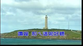 我不能沒信心~鳳飛飛~男Cm調~伴奏~導唱~速度+15~金嗓甲