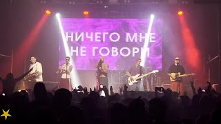 Гудтаймс – Гори (Live, Пермь, 04.10.24)