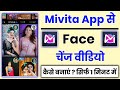 Mivita App Se Face Changing Video Kaise Banaye || Mivita App Se Video Me Face Badle