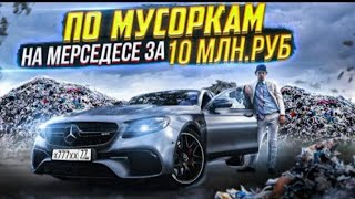 Роюсь В МУСОРКАХ-Сколько Заработал ? ЧЕЛЛЕНДЖ