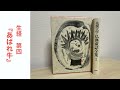 智照の朗読会　お経のものがたり『あばれ牛』　花岡大学 仏典童話全集２より