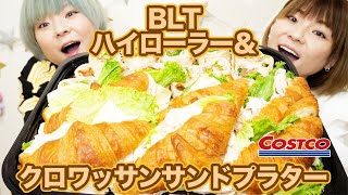 【大食い】予約必須！BLTハイローラー\u0026クロワッサンサンドプラター！【MUKBANG】【双子】