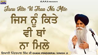 ਜਿਸ ਨੂੰ ਕਿਤੇ ਵੀ ਥਾਂ ਨਾ ਮਿਲੇ Jis Nu Kite V Thanh N Mile | Giani Pinderpal Singh Ji