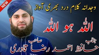 New Punjabi Naat 2017 - Hafiz Ahmed Raza Qadri New Album 2017 - New Beautiful Urdu Naat 2018