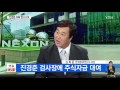 ‘진경준 의혹 10여 곳 압수수색...넥슨 비리 확대 ytn yes top news