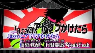 【ニコカラ】一触即発☆禅ガール （on　vocal）