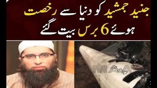 Junaid Jamshed Havelian Incident Related Vlog