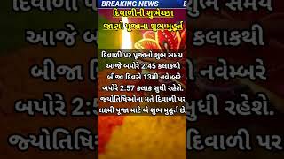 દિવાળી સરળ પૂજા વિધિ 2023 | Diwali puja vidhi 2023 | Diwali Laxmi Pujan | Diwali 2023 |