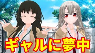 【デタリキZ番外】ハニブレで美少女たちのギャル化が魅力的すぎました【渋い男がハーレム生活】