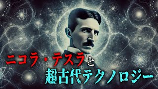 ギザの大ピラミッドは未来型発電所だった！？古代が生んだ驚異のテクノロジーとニコラ・テスラ