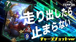 【TEPPEN】誰かこいつを止めてくれ！Oイナリーが暴走するチャージショットエックス【デッキ解説#56】