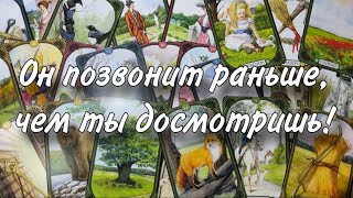 ОН ПОЗВОНИТ раньше, чем ты досмотришь! Самый сильный вызов мужчины! До конца❤️🔥