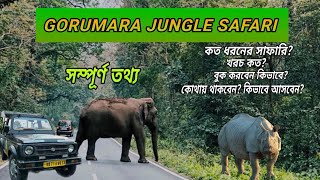 Gorumara National Park || Safari 🐘 || Tour || DOOARS || Watch Tower Full Details