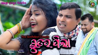 Sutar Pila // New Sambalpuri Comedy // Sumanta Bhoi