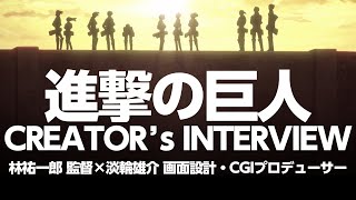 進撃の巨人The Final Season Part 2 Creator's Interview | Yuichiro Hayashi × Yusuke Tannawa | English Sub