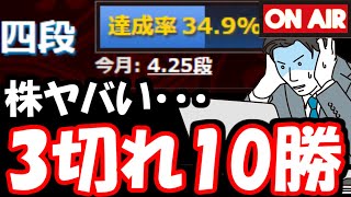 株ヤバそうですが、3分切れ負けで10勝するまで終われません！【8/13 将棋ウォーズLIVE】