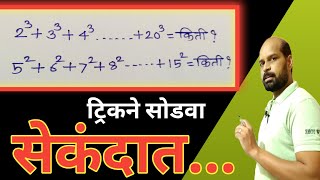 Ghatank Berij kashi karaychi | Ghatank Sankhyamalika | घातांक संख्यामालिका berij | math tricks