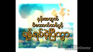 နန္​း