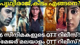 Keedam and Prithviraj OTT Movies Review |6 Movies OTT Release #Netflix #Prime #Zee5 #Prithviraj #Ott