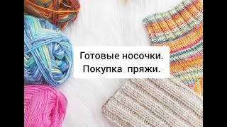 Носочки февраля. Покупка носочной пряжи. artisan, drops fable print. wooltime, forza