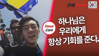 [전두환손자 전우원]하나님은 우리에게 항상 기회를 준다[볼륨업+] 🇰🇷 🇻🇳 🇪🇸 🇺🇸 🇯🇵 🇨🇳 [5개국어 자막]