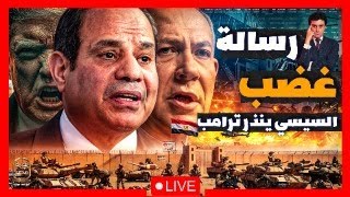 عاجل | ملك الأردن يتراجع والسيسي يبعث رسالة غضب لترامب وجيش مصر يجري بروفة اجتياح إسرائيل بسيناء