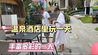 果子一家在酒店玩水的一天，带你们看看山洞里温泉五颜六色环境美