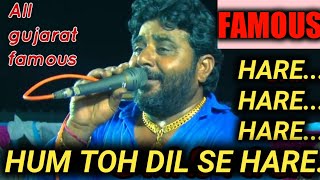 Hare Hare | Viral Song | Famous Singer from Gujarat