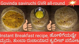 ಪರೋಟಾ ರೆಸಿಪ / Paratha recipe