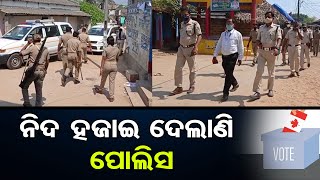 ନିଦ ହଜାଇ ଦେଲାଣି ପୁଲିସ| Odisha Reporter