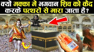 पवित्र मक्का मदीना का इतिहास ? | Makka Madina Truth In Hindi | Makka Madina History