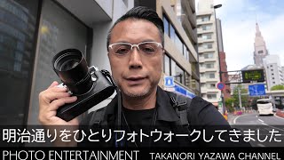 #732【VLOG】代々木から原宿まで、明治通りをLeica M11でフォトウォークしてきた動画です