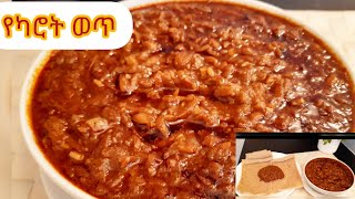 ቀላል የካሮት ወጥ አሰራር/Ethiopian Food Carrot Stew Recipe easy@LuliLemma