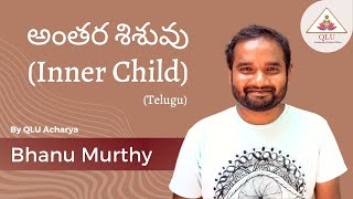 Introduction about Inner Child (అంతర శిశువు)  by QLU Acharya Bhanu Murthy