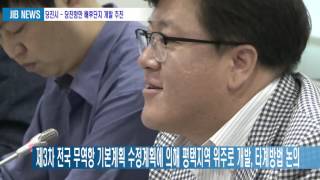 0927 당진항만 배후단지 개발 타당성 조사용역 착수 보고회