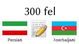 300 fel + Oxuma və dinləmə: - Fars dili + Azərbaycan dili - (dilin daşıyıcısı)