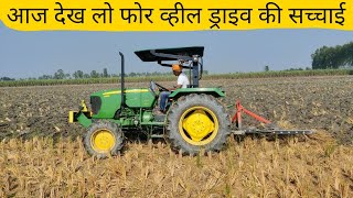 मैं यूं ही नहीं कहता कि फोर व्हील ड्राइव लो John Deere 5105 four wheel drive tractor 40 HP