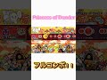 princess of donderフルコン！！ 太鼓の達人好きと繋がりたい 太鼓の達人 段位道場2024 フルコンボ 九段