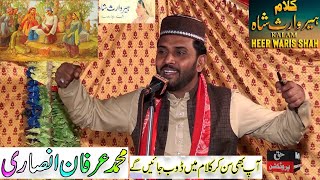 Heer Waris Shah Kalam Full New Video - Punjabi Talented Poetry - Irfan Ansari